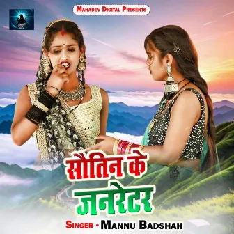 Sautin Ke Generator by Mannu Badshah