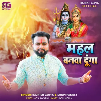 Mahal Banwa Dunga by Shilpi Pandey