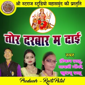 Tor Darbar Ma Dai (Chhattisgarhi Jas Geet) by 