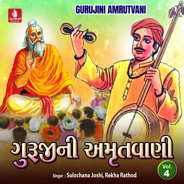 Gurujini Amrutvani, Vol. 4