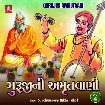 Gurujini Amrutvani, Vol. 4 by Sulochana Joshi