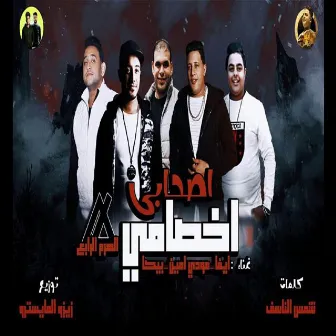 As7aby A5samy by Zizo El Maystro