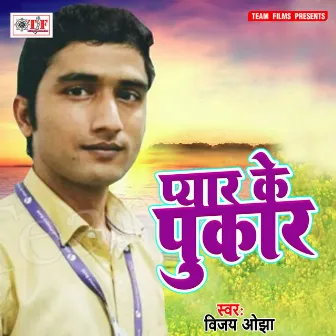 Pyar Ke Pukar by 