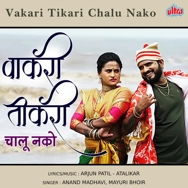 Vakari Tikari Chalu Nako