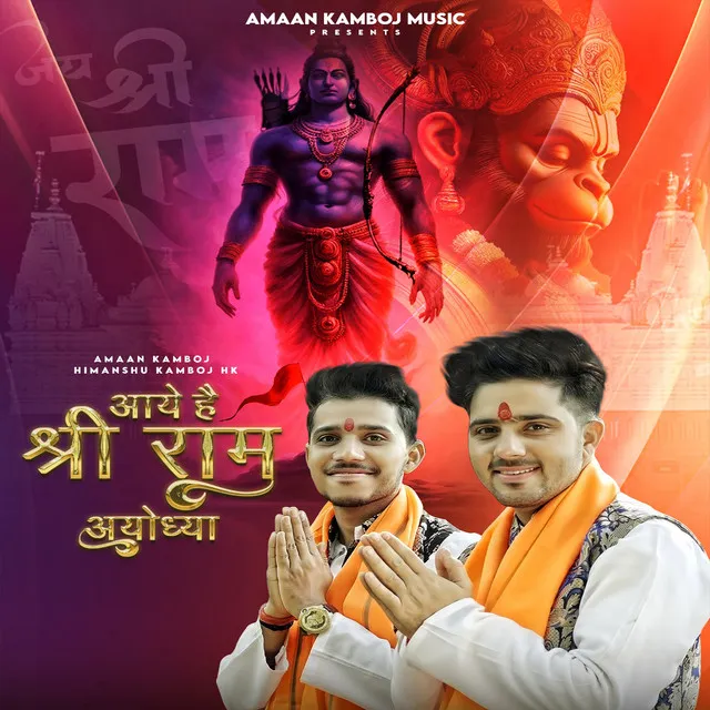 Aaye Hain Shree Ram Ayodhya - Ram Bhajan