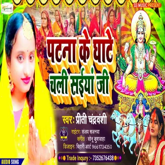 Patna Ke Ghate Chali Saiya Ji by Preety Chandrvanshi