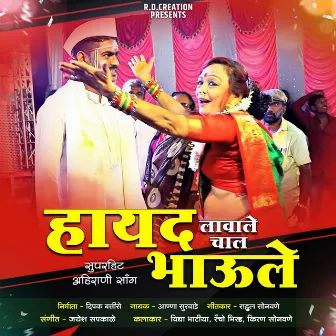 Halad Lavale Chal by Rahul Sonawane