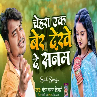 Chehra Ek Ber Dekhe De Sanam by Chandan Chaman Bihari