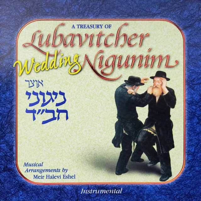 Lubavitcher Wedding Nigunim