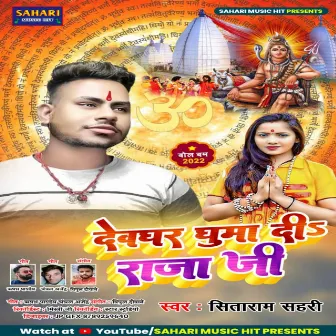 Dewghar Ghumadi Raja Ji (Bhojpuri) by Sitaram Sahari