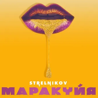 МАРАКУЙЯ by STRELNIKOV