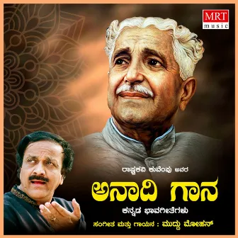 Anaadi Gaana (Kuvempu Songs) by Muddumohan