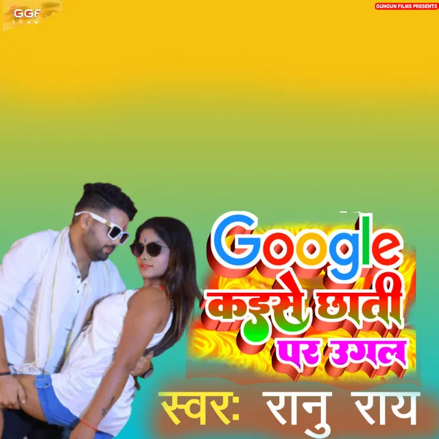 Google Chati Par Ugal - Bhojpuri