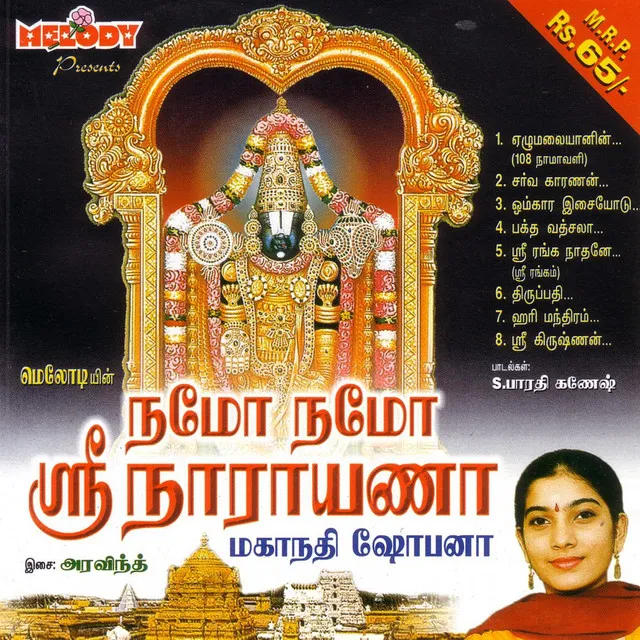 Sarva Karanan - Language: Tamil