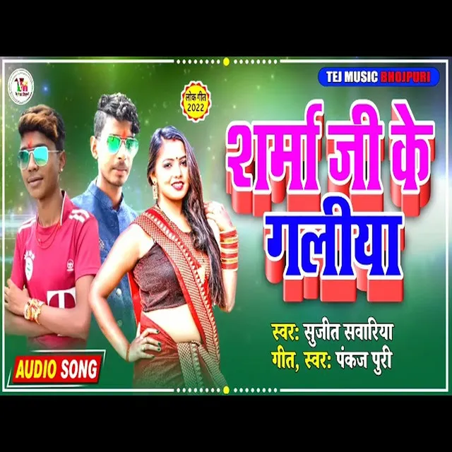 Sharma Ji Ke Galiya - Bhojpuri Song