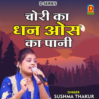 Chhori Ka Dhan Os Ka Pani (Hindi) by Sushma Thakur