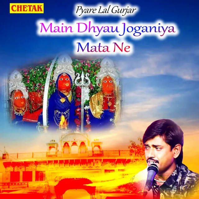 Main Dhyau Joganiya Mata Ne