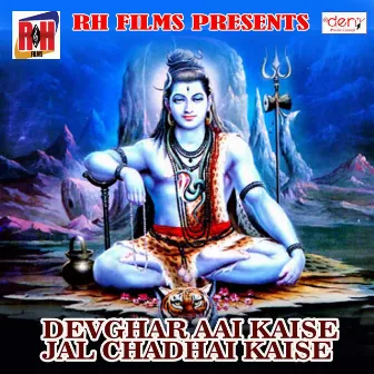 Devghar Aai Kaise Jal Chadhai Kaise by Raja Hindustani