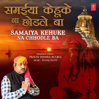 Samaiya Kehuke Na Chhodle Ba by Pravin Mishra Bulbul