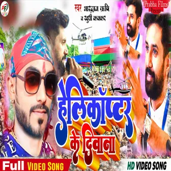 Helicopter Ke Deewana (Bhojpuri) by Khushboo Kakkar