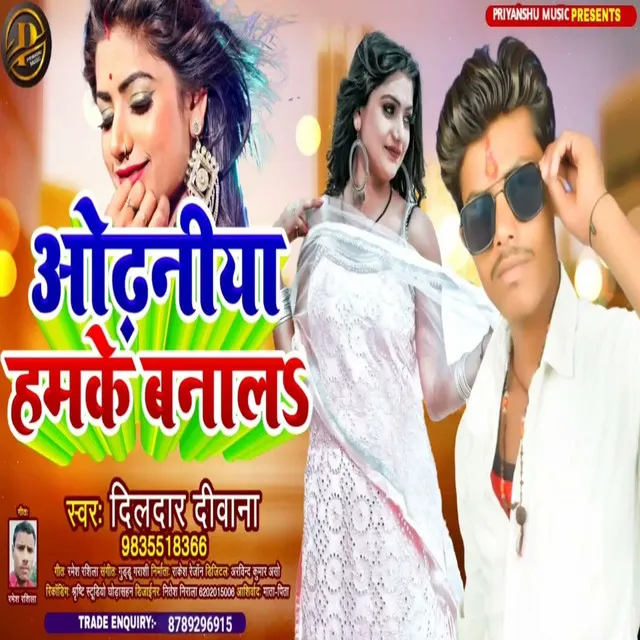 Odhniya Hamke Banala - Bhojpuri