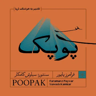 Poopak by Faramarz Payvar