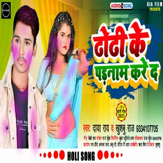 Dhodhi Ke Pranam Kare Da by 