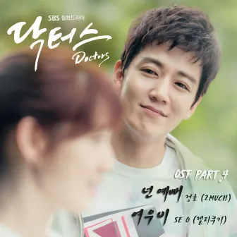 SBS Drama Doctors OST Part.4 (Soundtrack) by 2MUCH