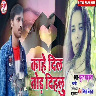 Kahe Dil Tod Dihalu by Dhuran Dhadkan