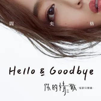 Hello & Goodbye by Janice Yan