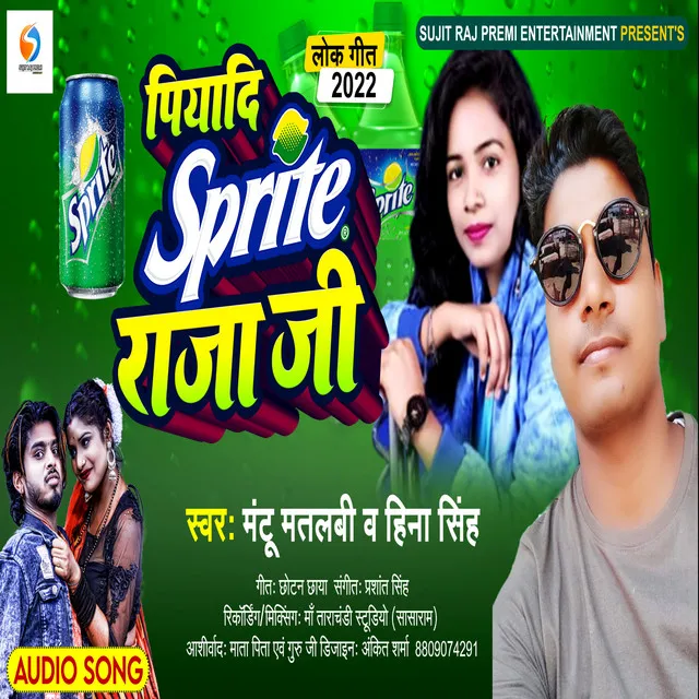 Piyadi Sprite Raja Ji - Bhojpuri