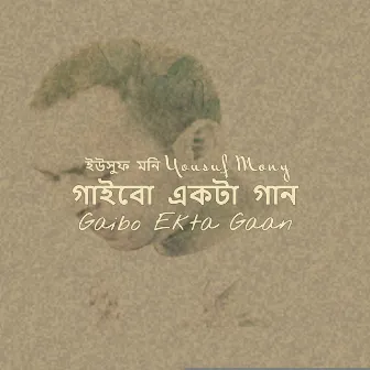 Gaibo Ekta Gaan by Yousuf Mony