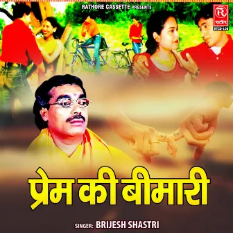 Prem Ki Bimari by Unknown Artist