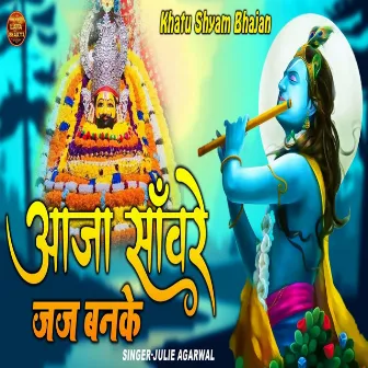 Aaja Saware Jaj Banke by Julie Agarwal