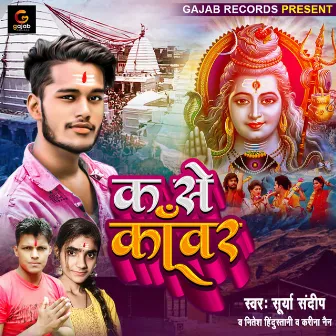 Ka Se Kanwar (Bhojpuri Bolbam Song) by Surya Sandeep