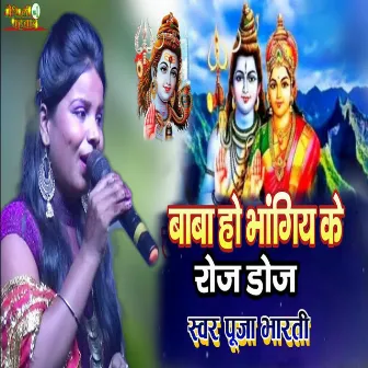 Baba Ho Bhangiya Ke Roj Doj by Puja Bharti