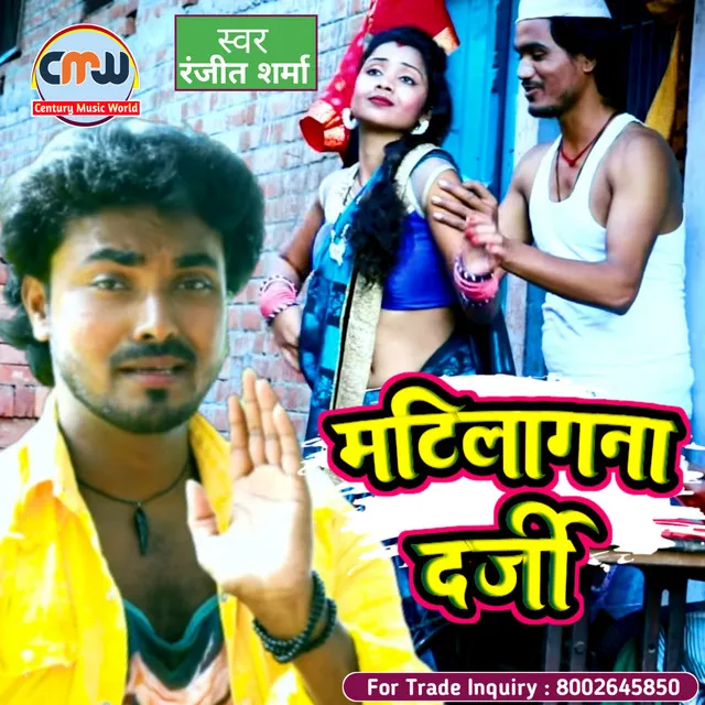 Matilagana Darji - Bhojpuri