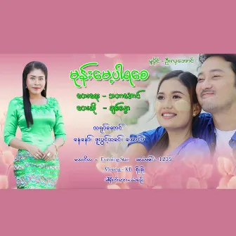 Mone Myae Par Ya Say by Chit Sandar