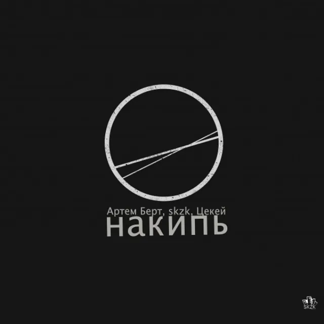 накипь