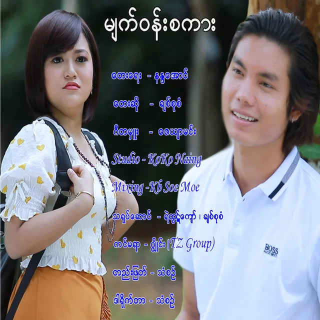 Myat Won Sa Kar