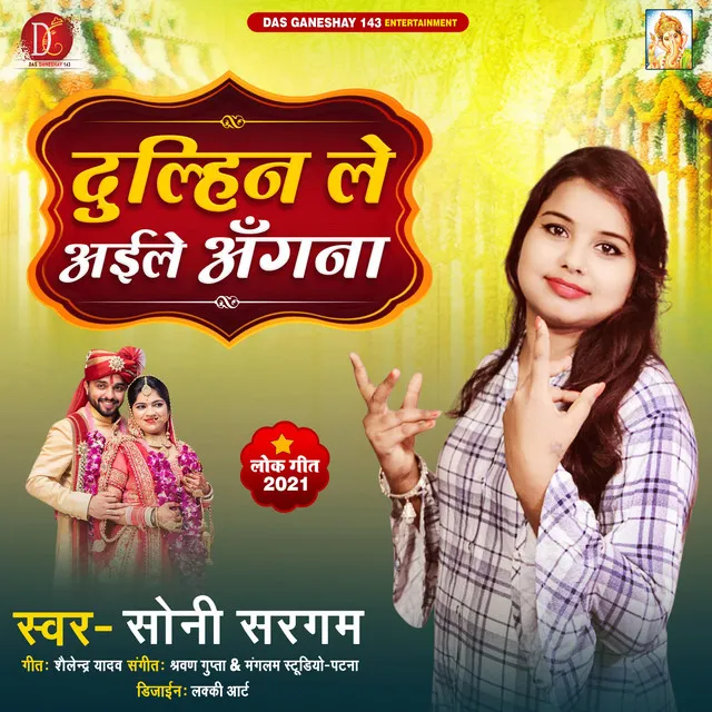 Dulhin Le Aile Angana - Bhojpuri Song