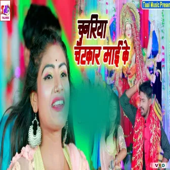 Chunariya Chatkar Mai Ke (Bhojpuri) by Gulsan Singh