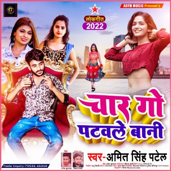 Char Go Patawale Bani (Bhojpuri) by Amit Singh Patel