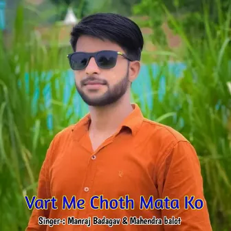 Vart Me Choth Mata Ko by Manraj Badagav