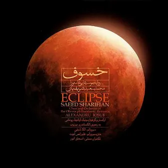 Eclipse (The Musical Narration of Ashura) by Mohammad Saeed Sharifian