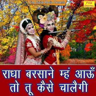 Radha Barsane Meh Aaun To Tu Kese Chalegi by sheela