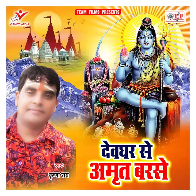 Devghar Me Amrit Barse