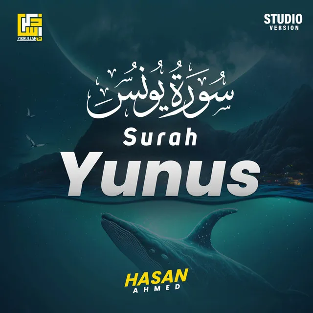 Surah Yunus (Part-2) - Studio Version