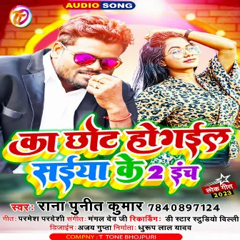 Ka Chhot Ho Gail Saiya Ke 2 Inch (bhojpuri) by Rana Punit Kumar