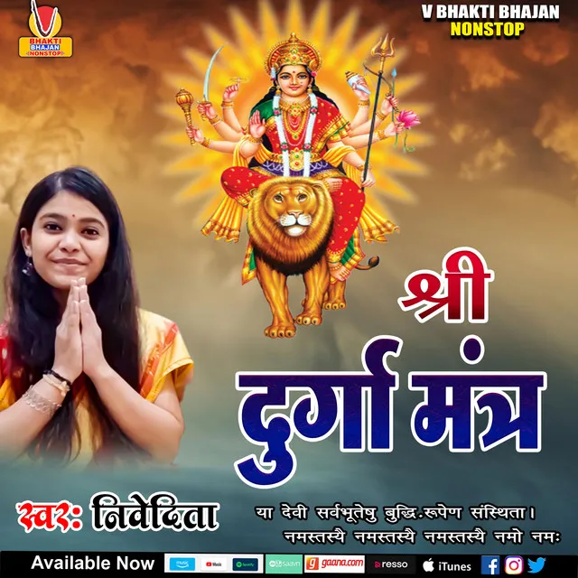 Shree Durga Matra (Mantra)